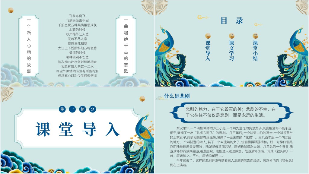 高二语文上册《孔雀东南飞》PPT课件 高二语文上册《孔雀东南飞》PPT课件