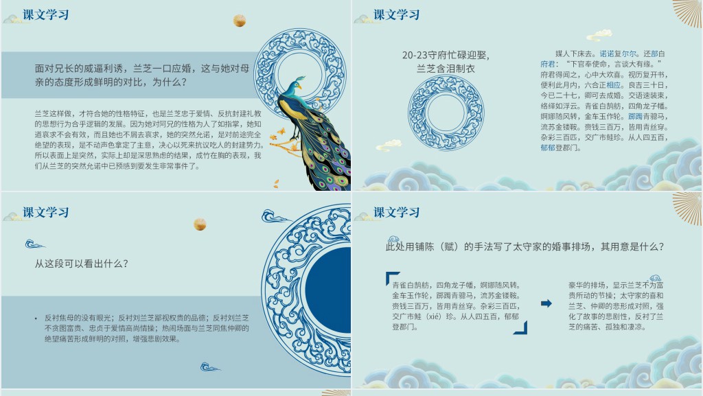 高二语文上册《孔雀东南飞》PPT课件 高二语文上册《孔雀东南飞》PPT课件