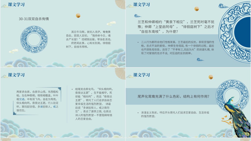 高二语文上册《孔雀东南飞》PPT课件 高二语文上册《孔雀东南飞》PPT课件