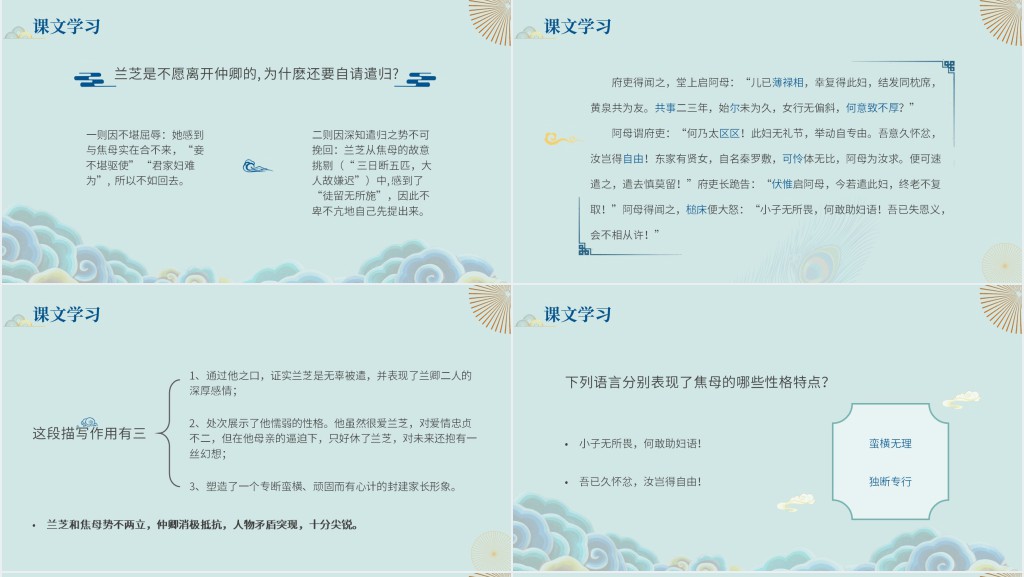 高二语文上册《孔雀东南飞》PPT课件 高二语文上册《孔雀东南飞》PPT课件