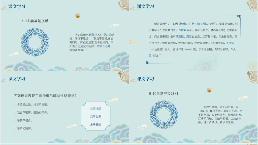 高二语文上册《孔雀东南飞》PPT课件 高二语文上册《孔雀东南飞》PPT课件