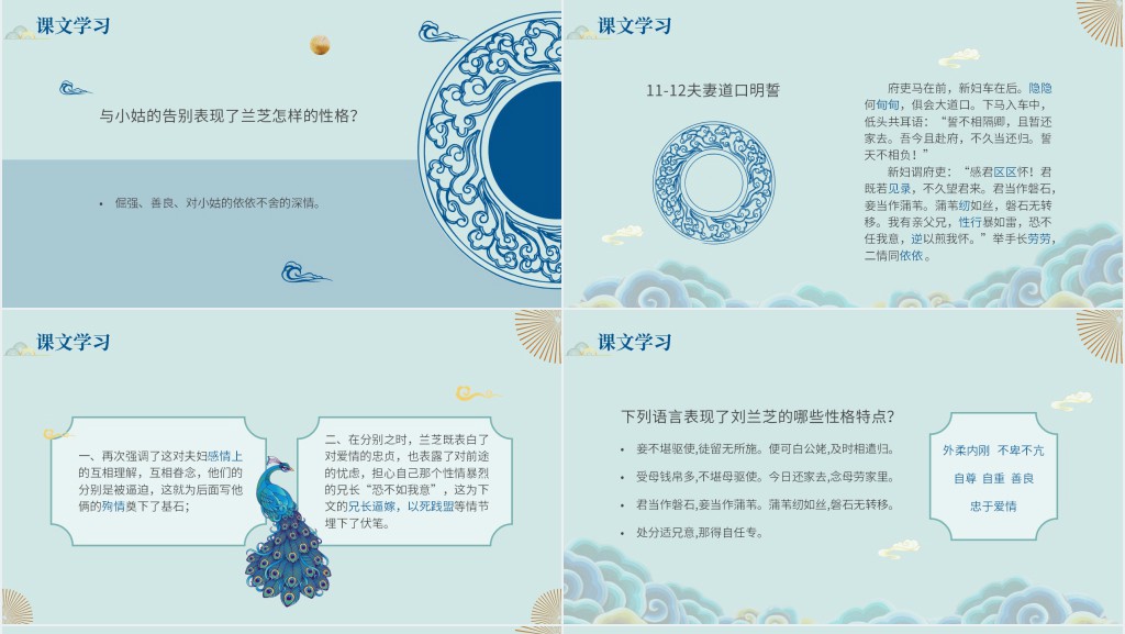 高二语文上册《孔雀东南飞》PPT课件 高二语文上册《孔雀东南飞》PPT课件