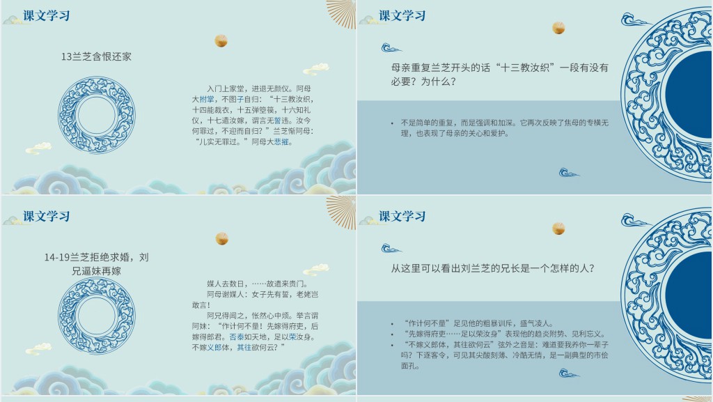 高二语文上册《孔雀东南飞》PPT课件 高二语文上册《孔雀东南飞》PPT课件