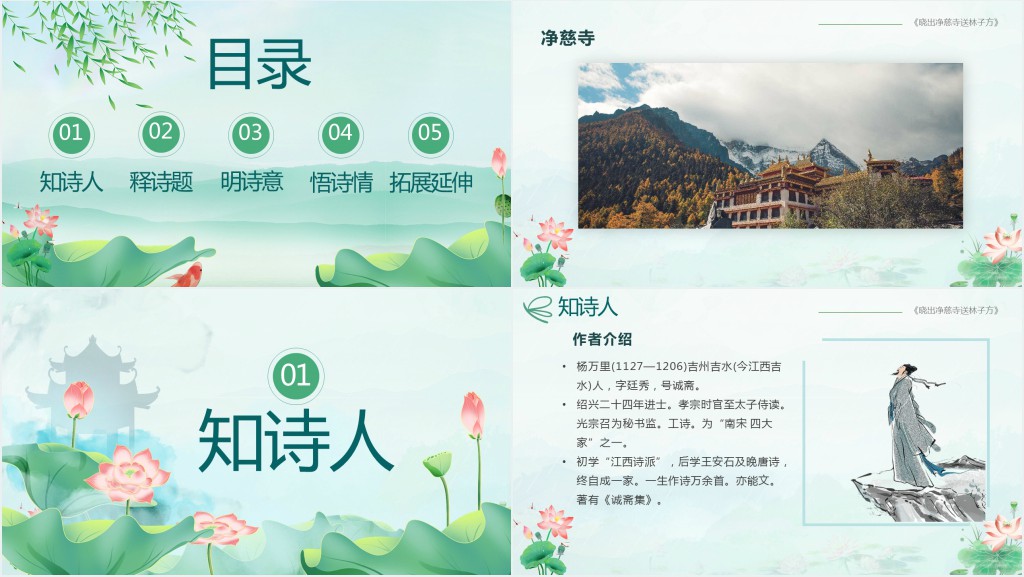 小学二年级语文下册《晓出净慈寺送林子方》PPT课件 小学二年级语文下册《晓出净慈寺送林子方》PPT课件