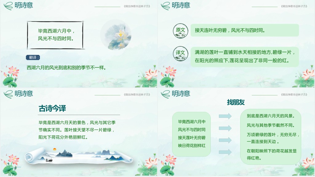 小学二年级语文下册《晓出净慈寺送林子方》PPT课件 小学二年级语文下册《晓出净慈寺送林子方》PPT课件