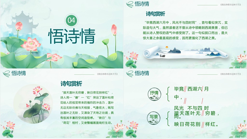 小学二年级语文下册《晓出净慈寺送林子方》PPT课件 小学二年级语文下册《晓出净慈寺送林子方》PPT课件