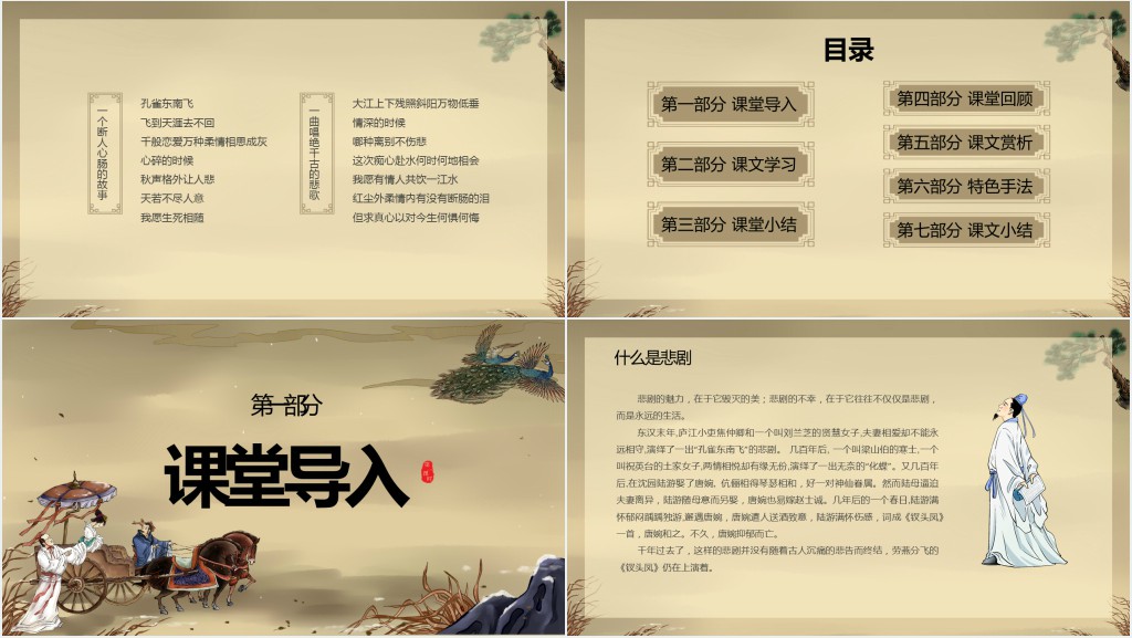 《孔雀东南飞》教案PPT课件 《孔雀东南飞》教案PPT课件