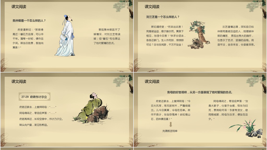《孔雀东南飞》教案PPT课件 《孔雀东南飞》教案PPT课件