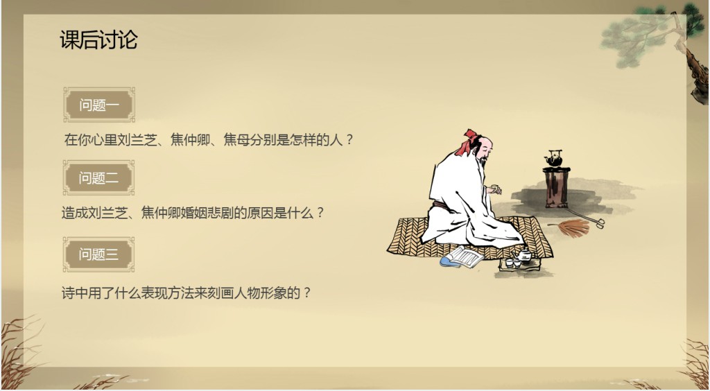 《孔雀东南飞》教案PPT课件 《孔雀东南飞》教案PPT课件
