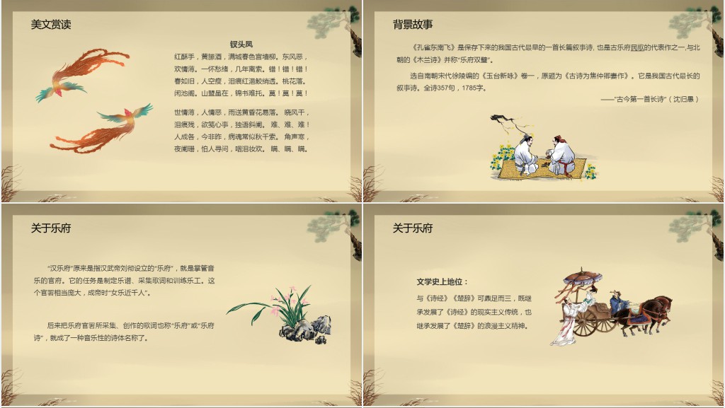 《孔雀东南飞》教案PPT课件 《孔雀东南飞》教案PPT课件