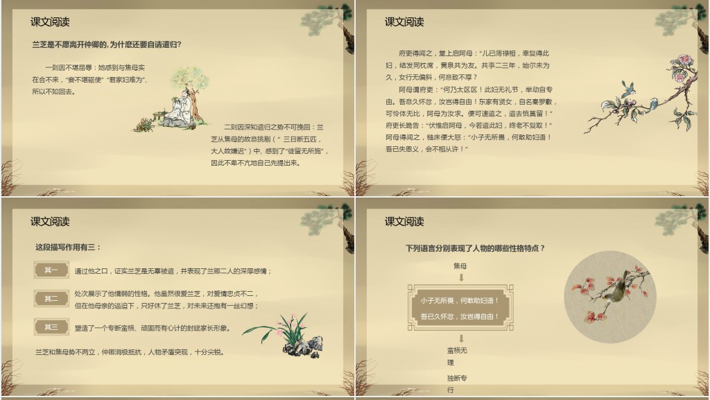 《孔雀东南飞》教案PPT课件 《孔雀东南飞》教案PPT课件