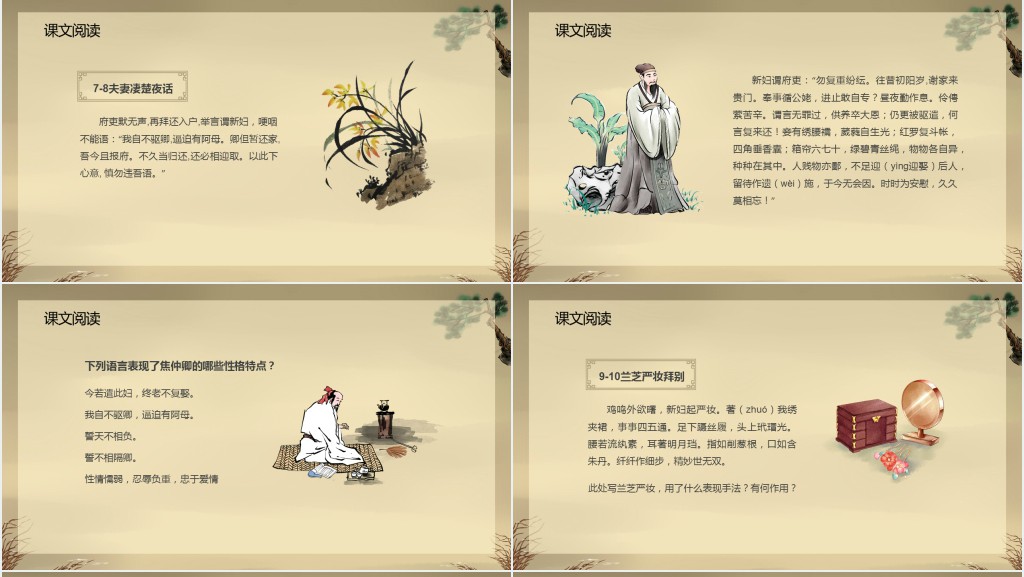 《孔雀东南飞》教案PPT课件 《孔雀东南飞》教案PPT课件