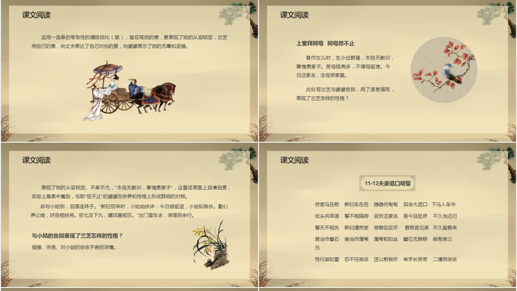 《孔雀东南飞》教案PPT课件 《孔雀东南飞》教案PPT课件
