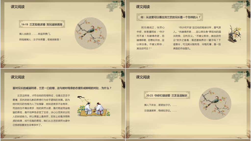 《孔雀东南飞》教案PPT课件 《孔雀东南飞》教案PPT课件