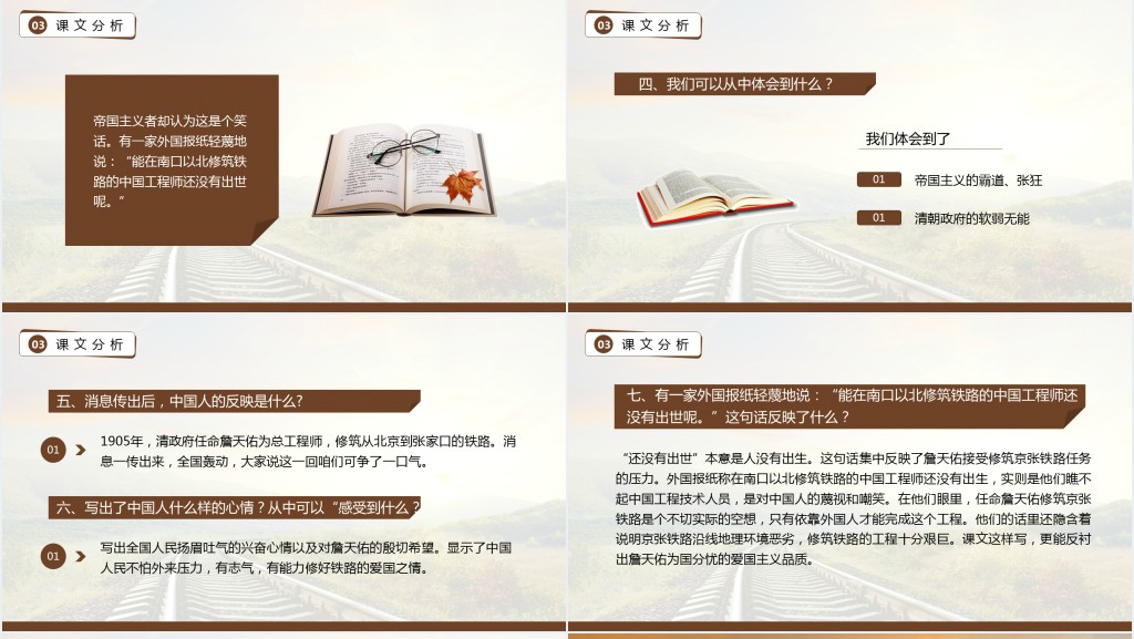 人教版小学六年级上册《詹天佑》PPT课件 人教版小学六年级上册《詹天佑》PPT课件