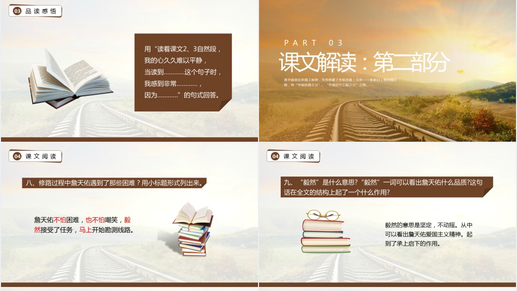 人教版小学六年级上册《詹天佑》PPT课件 人教版小学六年级上册《詹天佑》PPT课件