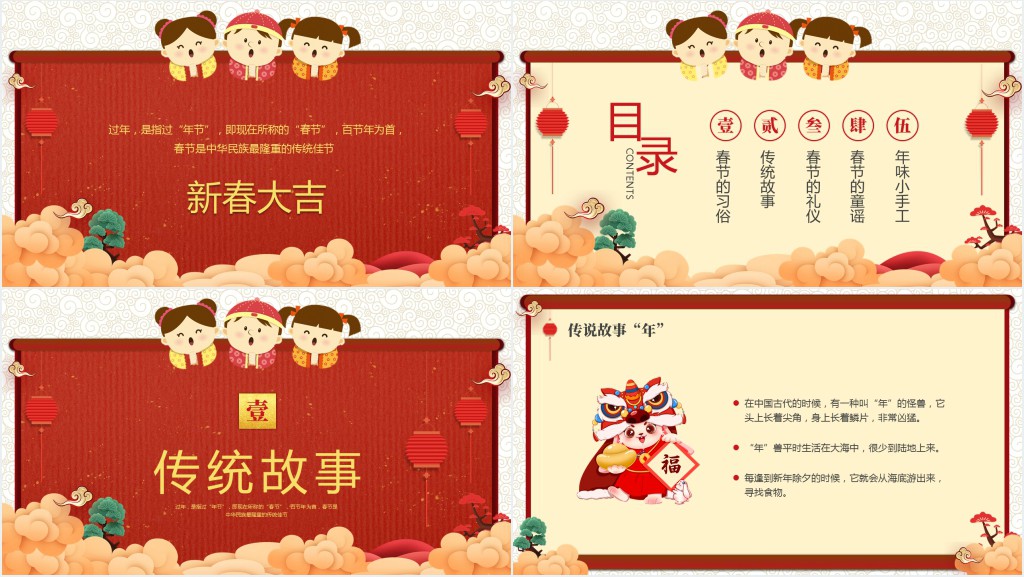 小学生介绍春节习俗PPT模板 小学生介绍春节习俗PPT模板
