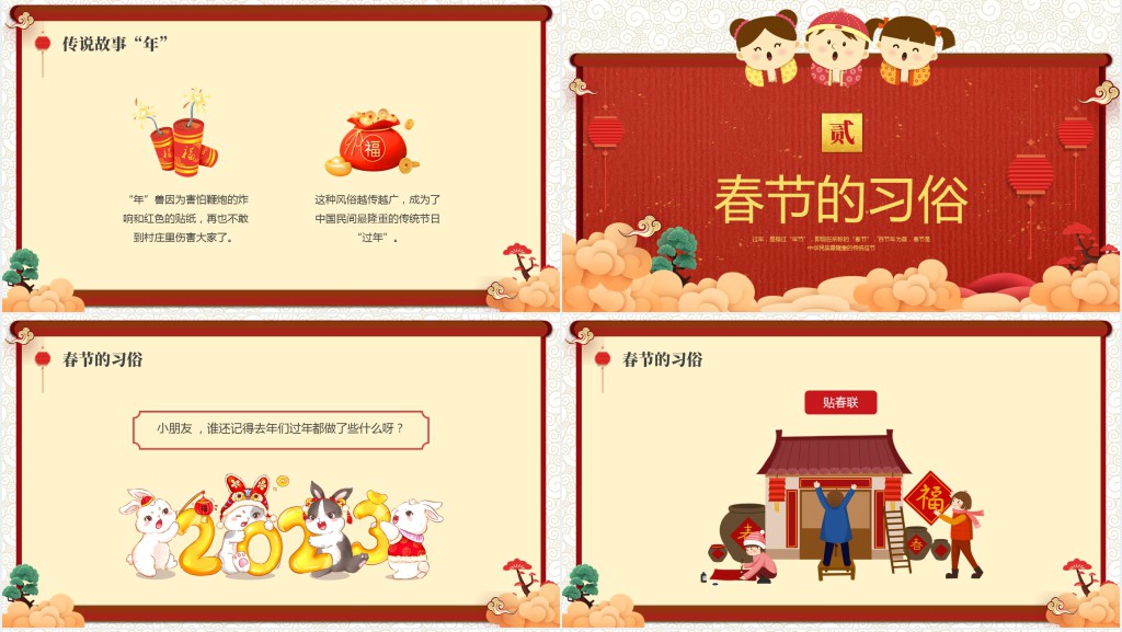 小学生介绍春节习俗PPT模板 小学生介绍春节习俗PPT模板