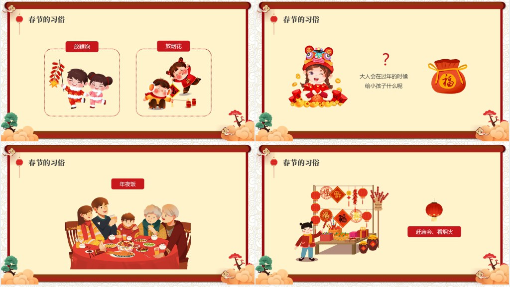 小学生介绍春节习俗PPT模板 小学生介绍春节习俗PPT模板