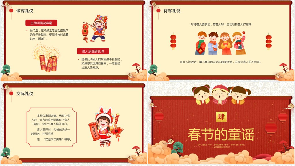 小学生介绍春节习俗PPT模板 小学生介绍春节习俗PPT模板