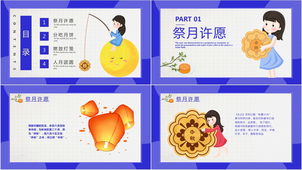 中秋节的介绍和起源PPT模板 中秋节的介绍和起源PPT模板
