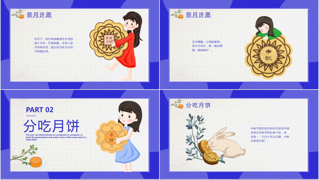 中秋节的介绍和起源PPT模板 中秋节的介绍和起源PPT模板