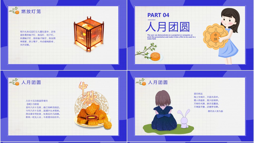 中秋节的介绍和起源PPT模板 中秋节的介绍和起源PPT模板