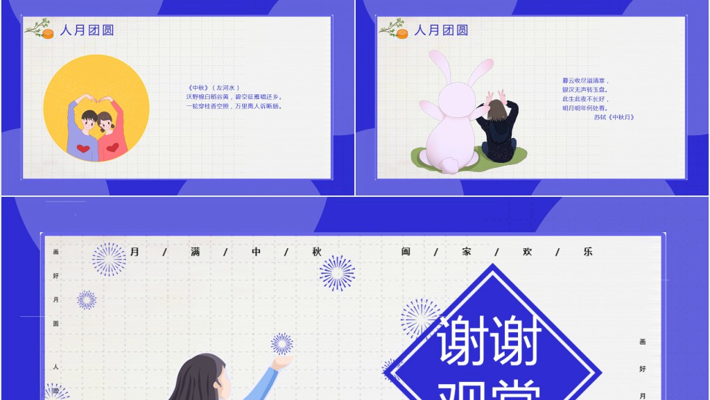 中秋节的介绍和起源PPT模板 中秋节的介绍和起源PPT模板