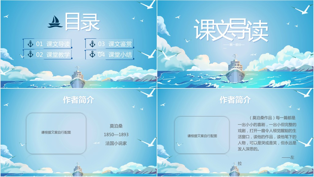 初中九年级语文上册《我的叔叔于勒》PPT课件 初中九年级语文上册《我的叔叔于勒》PPT课件