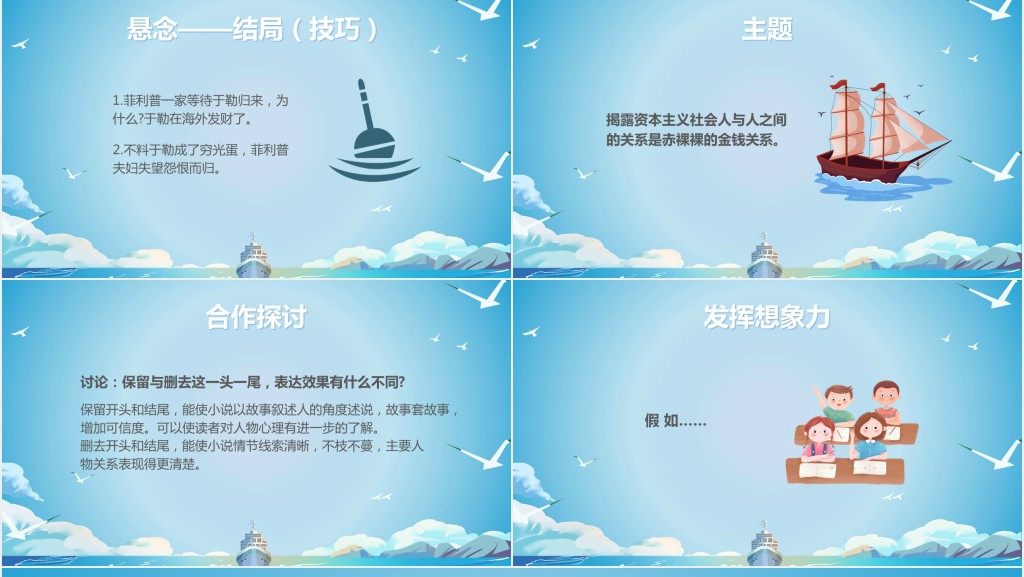 初中九年级语文上册《我的叔叔于勒》PPT课件 初中九年级语文上册《我的叔叔于勒》PPT课件