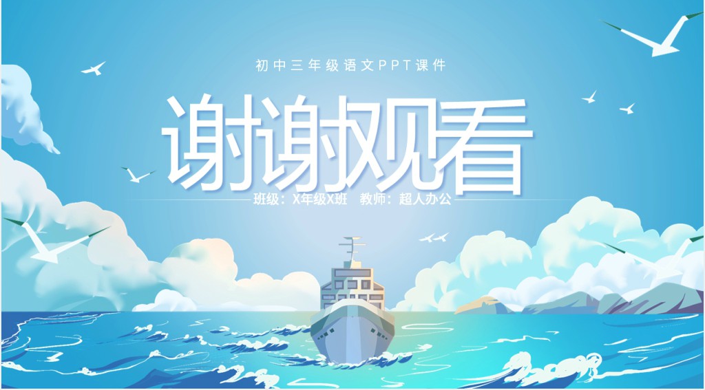 初中九年级语文上册《我的叔叔于勒》PPT课件 初中九年级语文上册《我的叔叔于勒》PPT课件