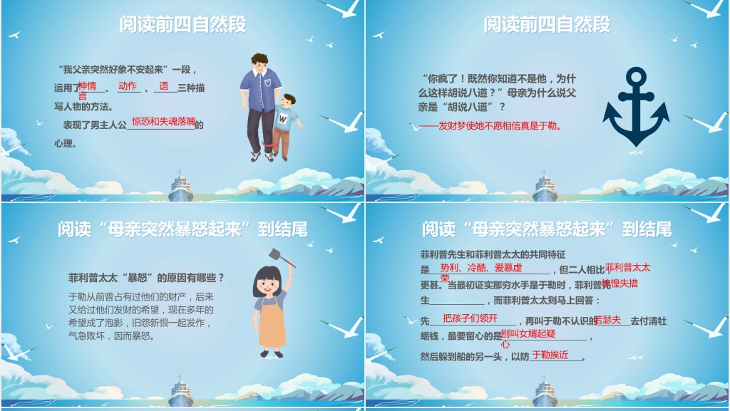初中九年级语文上册《我的叔叔于勒》PPT课件 初中九年级语文上册《我的叔叔于勒》PPT课件