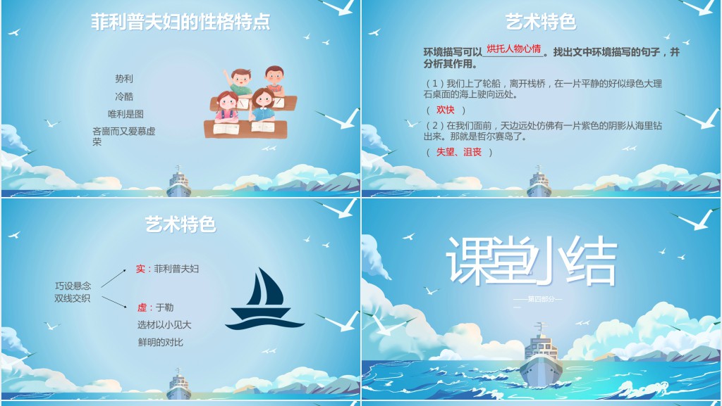 初中九年级语文上册《我的叔叔于勒》PPT课件 初中九年级语文上册《我的叔叔于勒》PPT课件