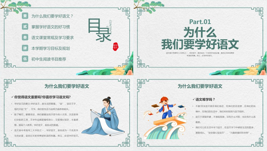 初中语文开学第一课教案PPT课件