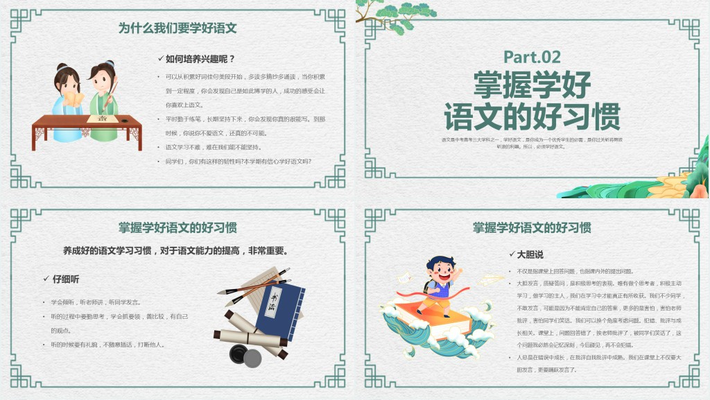 初中语文开学第一课教案PPT课件