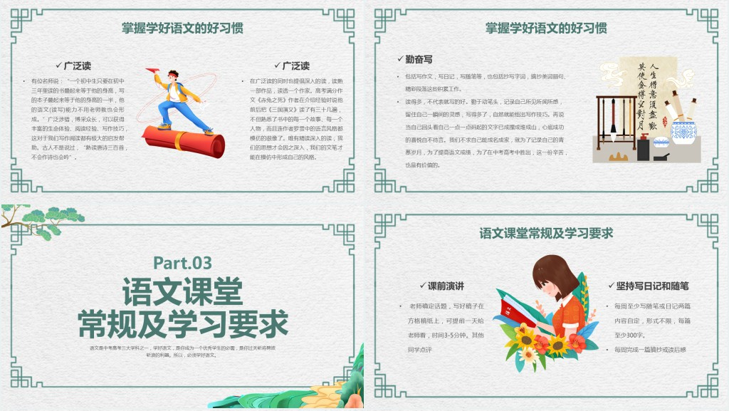 初中语文开学第一课教案PPT课件