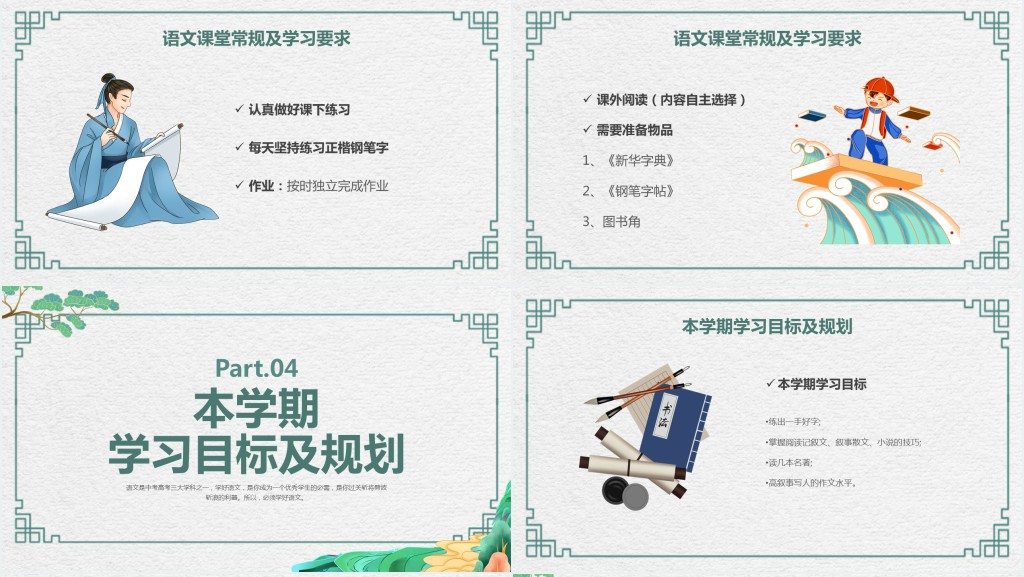 初中语文开学第一课教案PPT课件