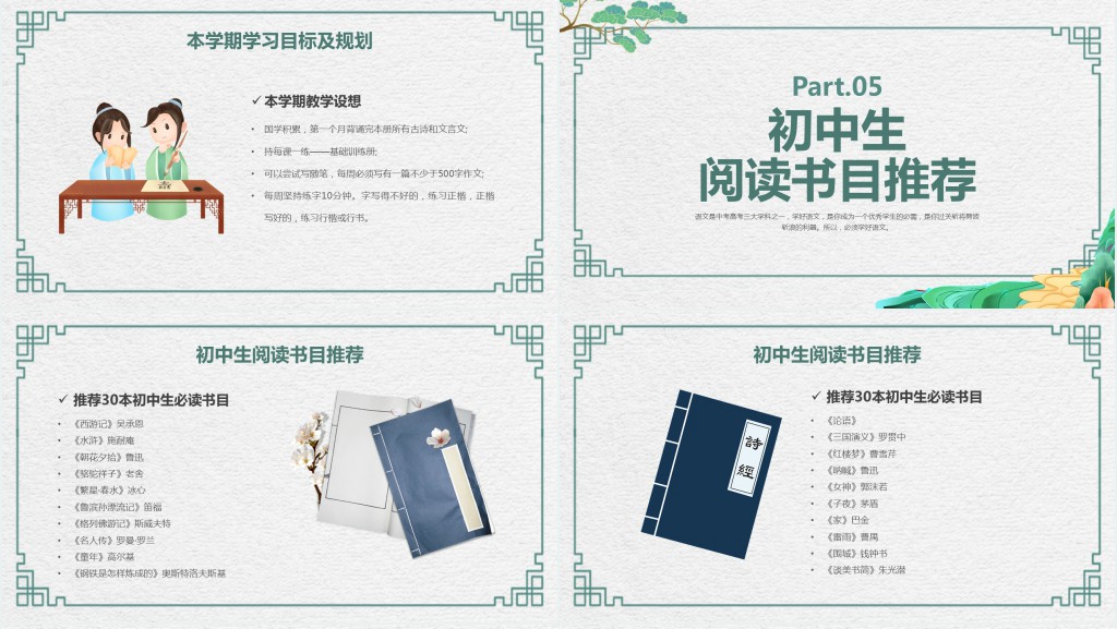 初中语文开学第一课教案PPT课件