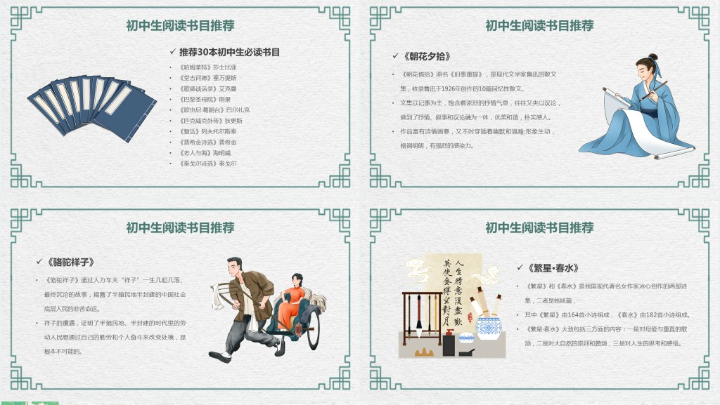 初中语文开学第一课教案PPT课件