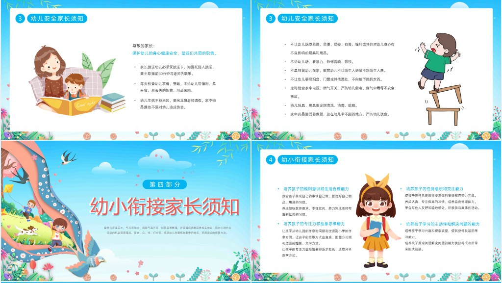 幼儿园大班春季家长会主题PPT模板 幼儿园大班春季家长会主题PPT模板