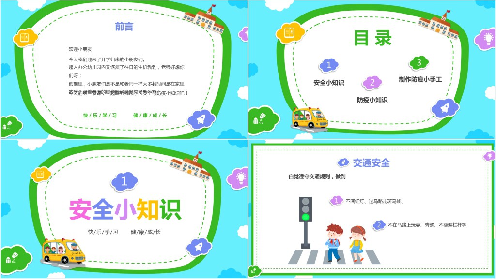 幼儿园防疫安全开学第一课PPT课件 幼儿园防疫安全开学第一课PPT课件