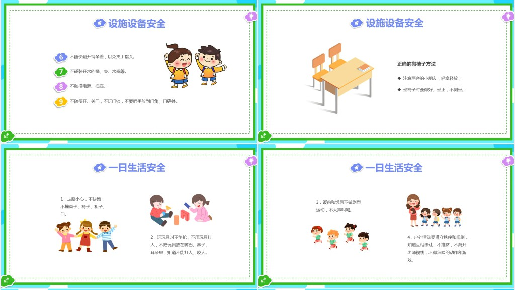幼儿园防疫安全开学第一课PPT课件 幼儿园防疫安全开学第一课PPT课件
