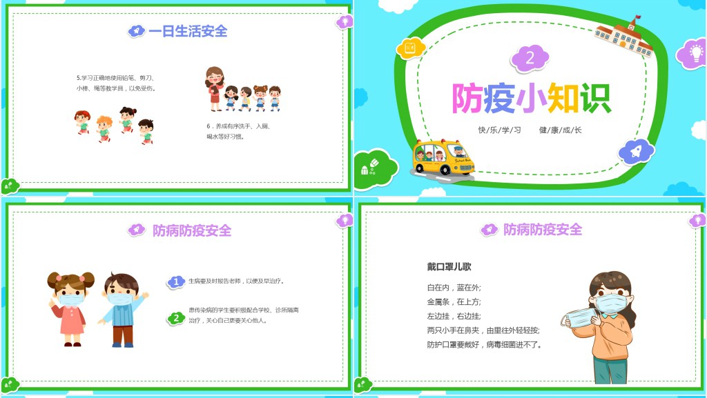 幼儿园防疫安全开学第一课PPT课件 幼儿园防疫安全开学第一课PPT课件
