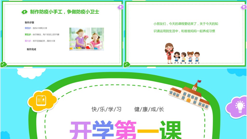 幼儿园防疫安全开学第一课PPT课件 幼儿园防疫安全开学第一课PPT课件