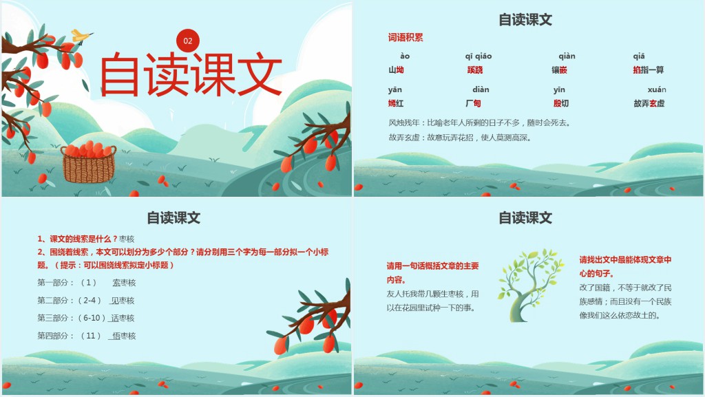 八年级语文上册《枣核》PPT课件