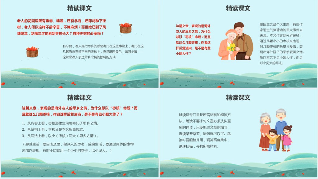 八年级语文上册《枣核》PPT课件