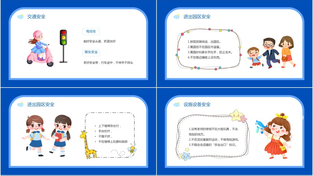 幼儿园中班安全开学第一课PPT课件 幼儿园中班安全开学第一课PPT课件