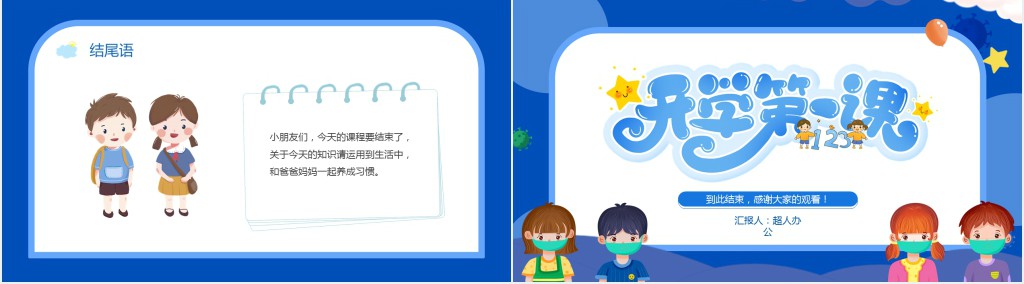 幼儿园中班安全开学第一课PPT课件 幼儿园中班安全开学第一课PPT课件