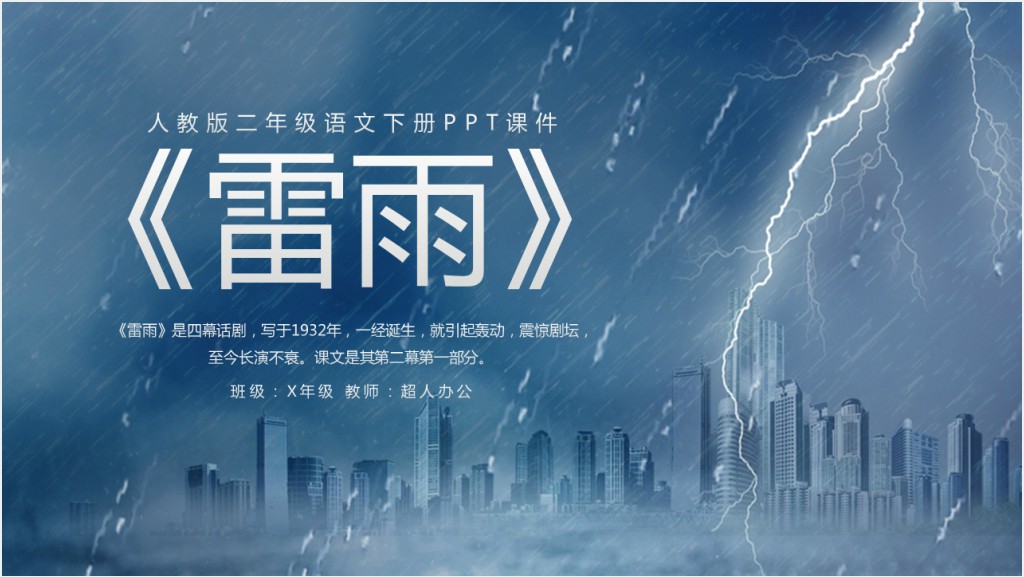 二年级语文下册《雷雨》PPT课件截图