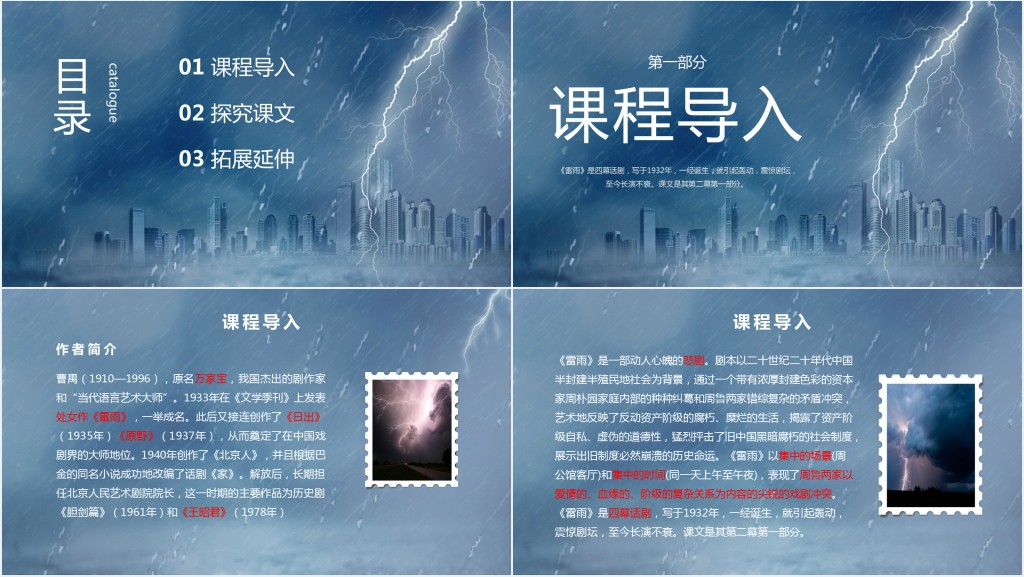 二年级语文下册《雷雨》PPT课件 二年级语文下册《雷雨》PPT课件